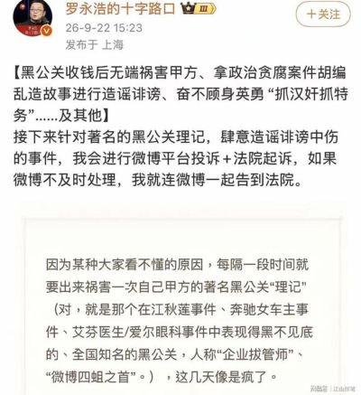 罗永浩长文回应“理记”，把“理记”的底裤都给扒了，这是不给他留活路