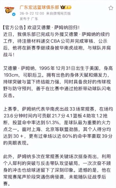 广东迎2喜讯，新疆新援抵达，广州获新冠名赞助，福建中锋受伤