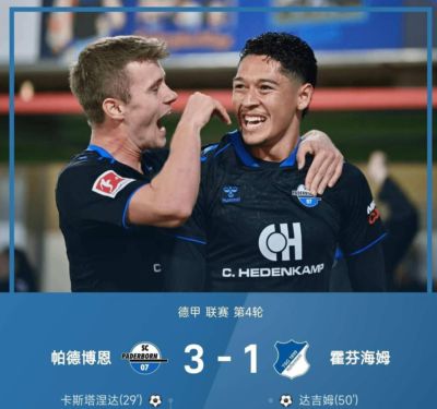 3-1，2-0德甲激情一夜！帕德博恩首胜，药厂大捷，最新积分揭晓