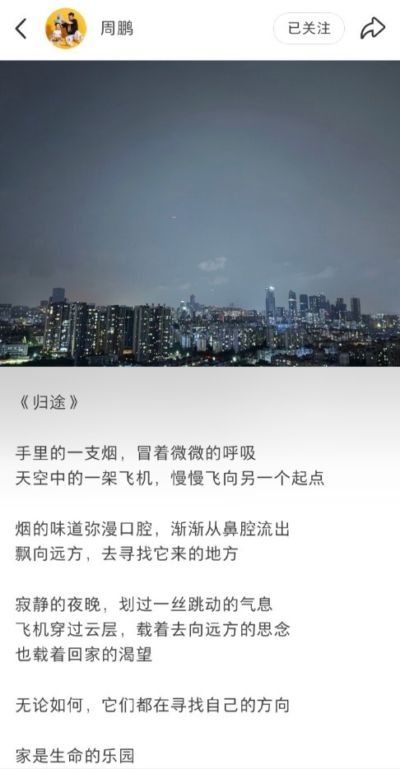 归途！周鹏曾晒东莞城区夜景图：家 始终是活在心尖上闪烁的星星