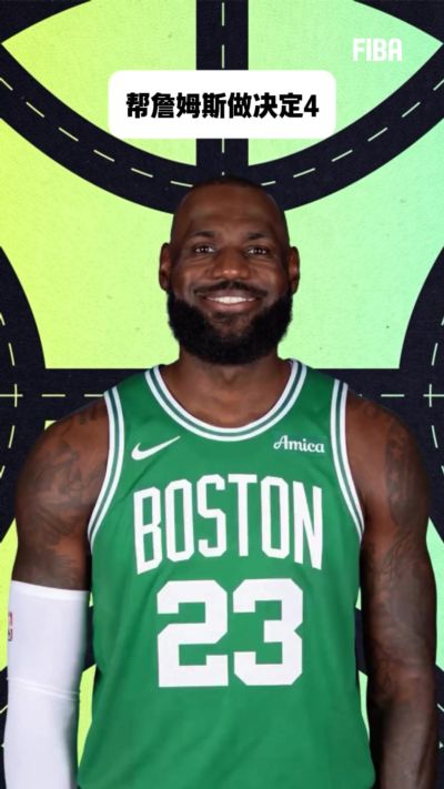 是官号没错😂FIBA官方制作视频 ：《帮詹姆斯做决定4》