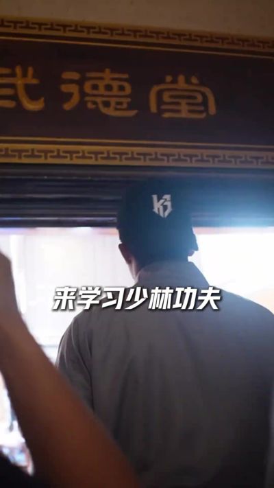 凯尔登·约翰逊中文社媒晒少林寺修行视频：少林体验真的太奇妙了