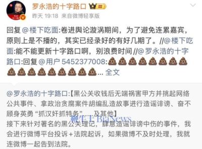 快讯!罗永浩播客节目暂停播出
