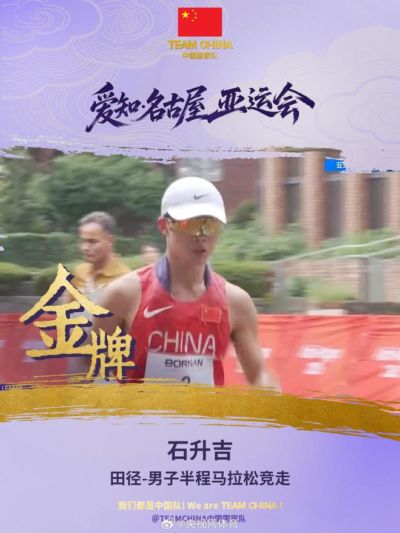 石升吉、杨柳静夺冠，中国队包揽亚运男女半程马拉松竞走金牌
