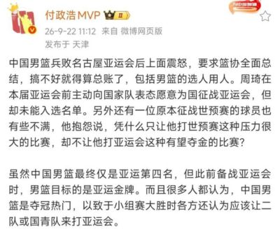 郭士强被曝年薪超过千万，周琦、徐杰无缘亚运会原因出炉，林葳事件详细过程揭露