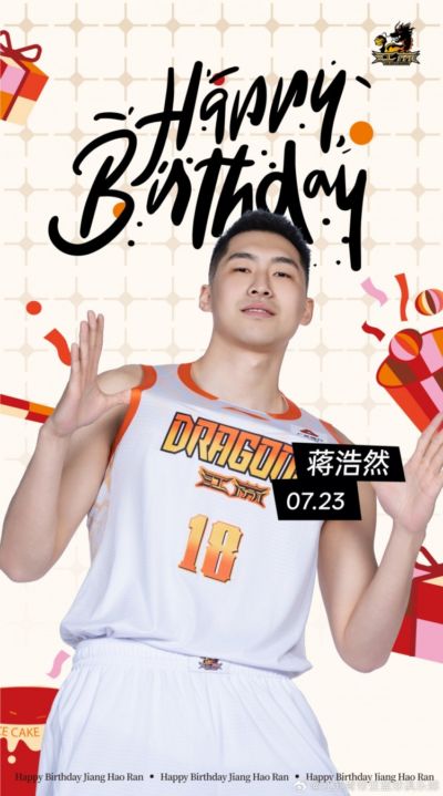 上赛季8分2.5篮板！㊗️蒋浩然26岁生日快乐🎉🎁🎉 ​​​