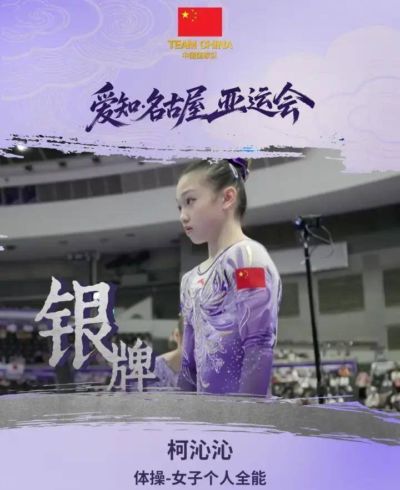 柯沁沁摘银，中国体操13连冠终结，未来能否重夺亚运会金牌？