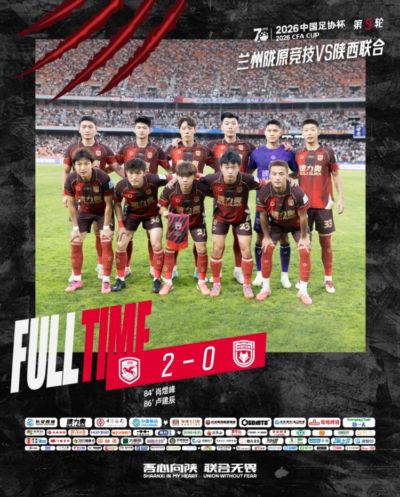 足协杯第五轮陕西联合客场0-2不敌兰州陇原竞技