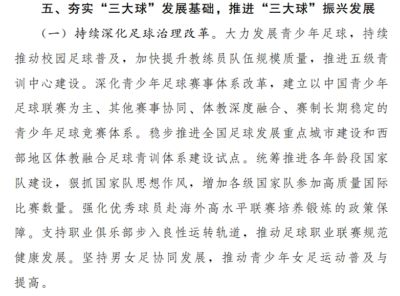 体育总局：强化优秀球员赴海外高水平联赛培养锻炼的政策保障