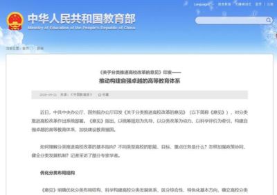 中办国办印发重磅文件：高校“大瘦身”来了，这次动真格了