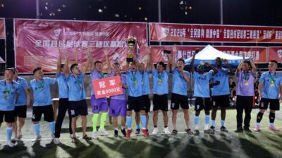 绿茵角逐展风采 全民健身启新篇—“至成杯”足球赛圆满完赛