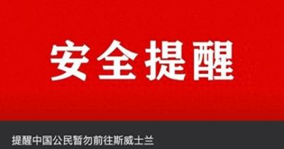 中国公民尽快撤离!外交部最高级别预警:这个地方比缅北还恐怖
