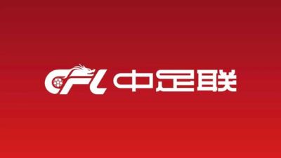 博主：今年首次实行甲乙降级附加赛，相关规程中足联至今还未公布