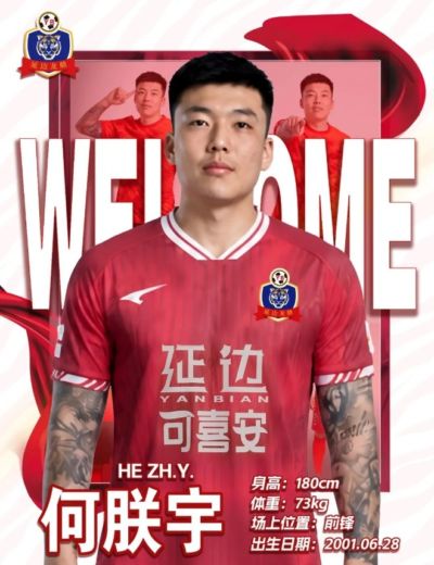 龙鼎2026 · 官宣 | 欢迎何朕宇加盟延边龙鼎足球俱乐部!