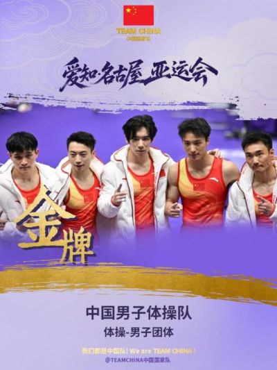 第41金！中国队夺体操男团冠军，实现亚运三连冠