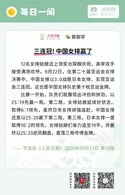 每日一闻丨三连冠！中国女排赢了