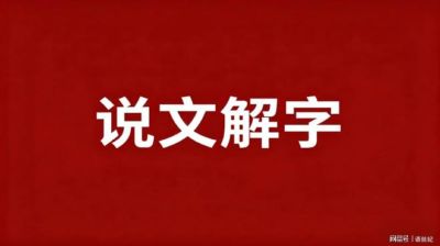 “水虿” 不读 shuǐ zhé 也不读 shuǐ chà，小时候水边常见!