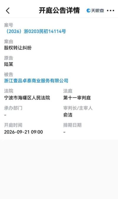 欠薪还没完，宁波FC原股东与当地企业因股权转让纠纷对簿公堂