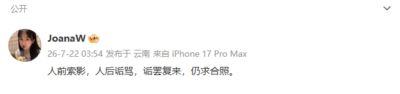 韦世豪妻子控诉遭谩骂：人前索影，人后诟骂，诟罢复来，仍求合照
