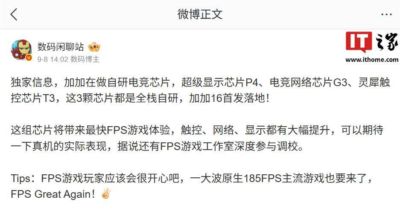 2026一加游戏大会定档9月28日:185超高帧游戏生态、全新自研「电竞三芯」等
