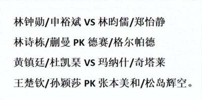 亚运混双8强全出炉！国乒组合继续前进，莎头再赢3-0，日本1胜1负