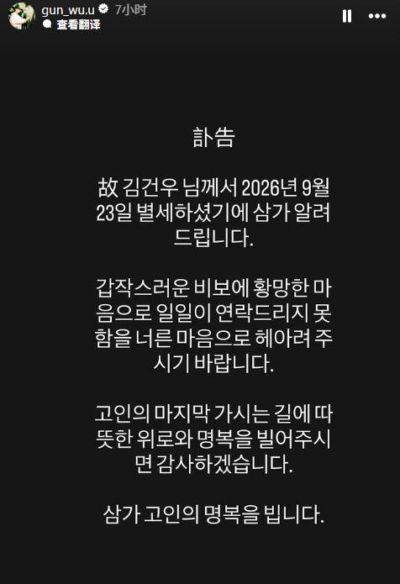 退役仅3个月 韩国短道速滑选手金建宇去世，年仅28岁