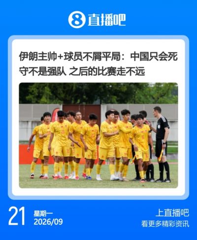 回旋镖！伊朗将帅称中国只会死守走不远，结果自己1-4朝鲜被淘汰