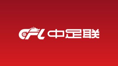 中足联：未按规定时间进入比赛场地，杭州临平吴越被罚款2万元