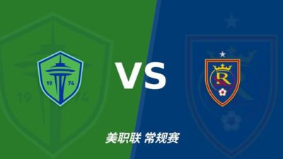 彩经前瞻:西雅图海湾人vs皇家盐湖城,看好主队不败保平争胜