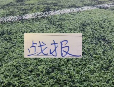死亡小组第一出线！阿联酋拱火踢法 让北京国安第一射手张玉宁吃到张黄牌