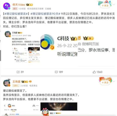 微博大V“理记”疑似被禁言90天