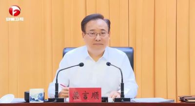 因工作变动，梁言顺辞去安徽省人大常委会主任职务