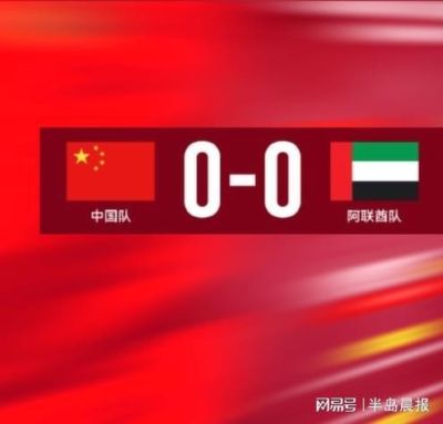 中国男足亚运队小组头名出线