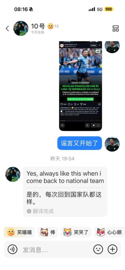罗媒称斯坦丘与克卢日大学达成协议,英博队医联系球员本人辟谣