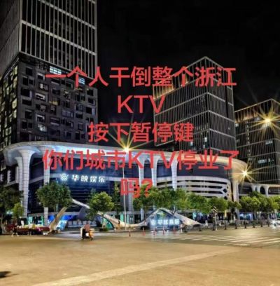 浙江商K关停，倒下的不只是“小姐姐”，还有卖炒粉的、代价和房东