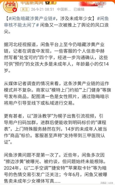 闲鱼变“黄鱼”？一个二手平台的暗语生意