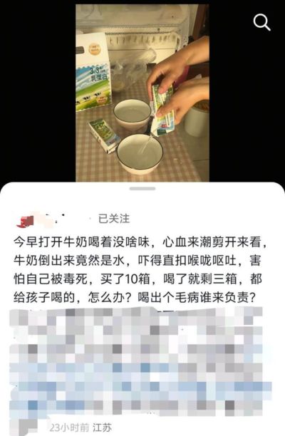 消费者网购纯牛奶剪开包装竟倒出水，涉事企业：工人分拣失误，误将测试样品混入成品装箱流出