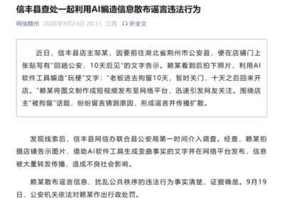 店主张贴“回趟公安”字条被传因嫖娼或赌博被拘，官方通报：赖某利用AI软件工具“玩梗”，已被行政处罚