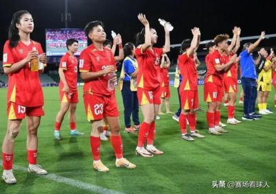 离谱！亚运女足神奇出线：3场1分丢10球，淘汰赛战中国女足