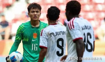 U23国足0-0平阿联酋头名出线 保存实力静待淘汰赛