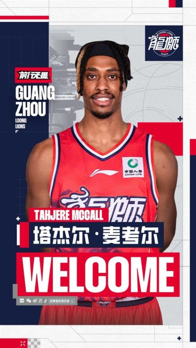 官方 | 再续前缘！塔杰尔·麦考尔回归广州龙狮