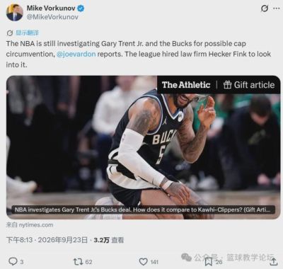 涉嫌阴阳合同！4年6400万美元！NBA联盟深入调查
