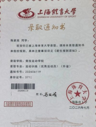 陈家政母亲晒上体的录取通知书：政哥考上心仪的大学 满是欣慰