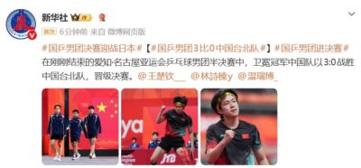 国乒男团3:0战胜中国台北队，决赛将迎战日本队，王楚钦鏖战五局，决胜局挽回2个赛点