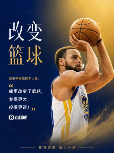 历史首人🔔名人堂官宣为库里举办展览：他改变了篮球！