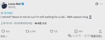 球哥回应！拒绝退役！他想打回NBA