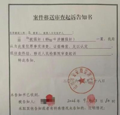 山西运城13岁女孩被强奸案移送审查起诉，公安内部通报“应立案未立案”，家属盼明确案件指向
