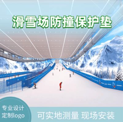 哪些冰雪场景可配置滑雪场防撞垫