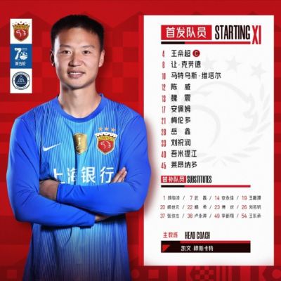 2026中国足协杯第5轮，上海海港vs深圳新鹏城，今日首发名单