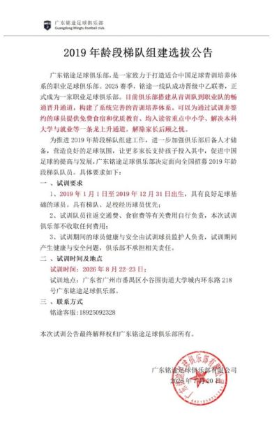 广东铭途组建2019梯队，俱乐部可以为签约球员解决本科与就业通道